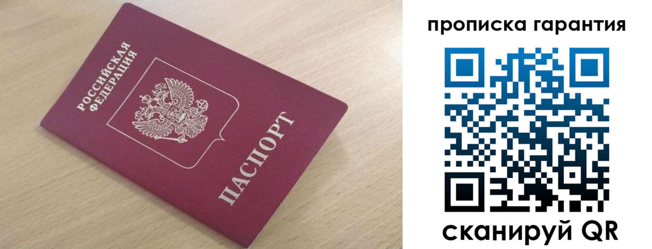 временная регистрация надежно в Бирске