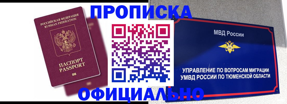 прописка от собственника в Бирске