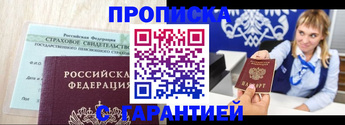 прописка паспорт в Бирске