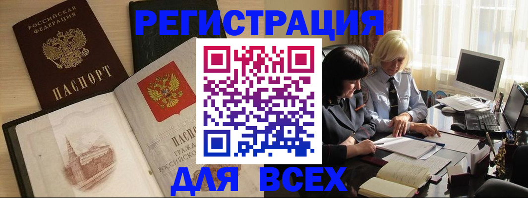 временная регистрация законно в Бирске