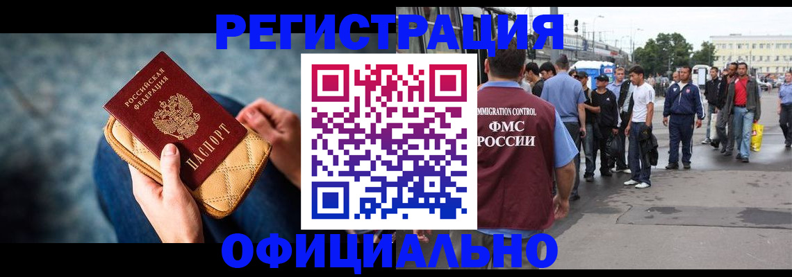 временная регистрация в квартире в Бирске