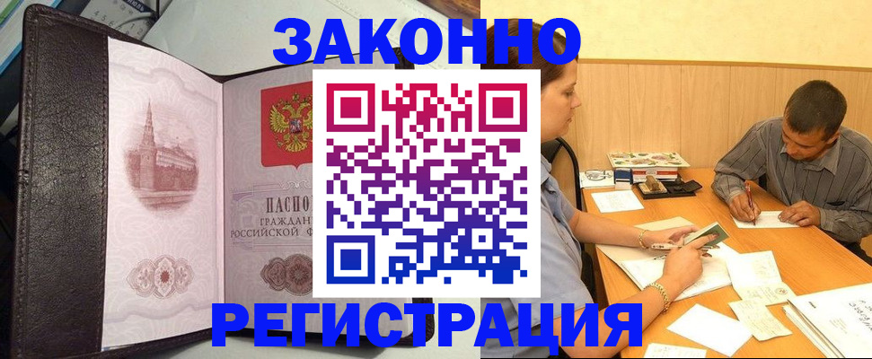 прописка гарантия в Бирске
