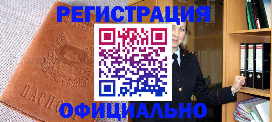 прописка законно в Бирске
