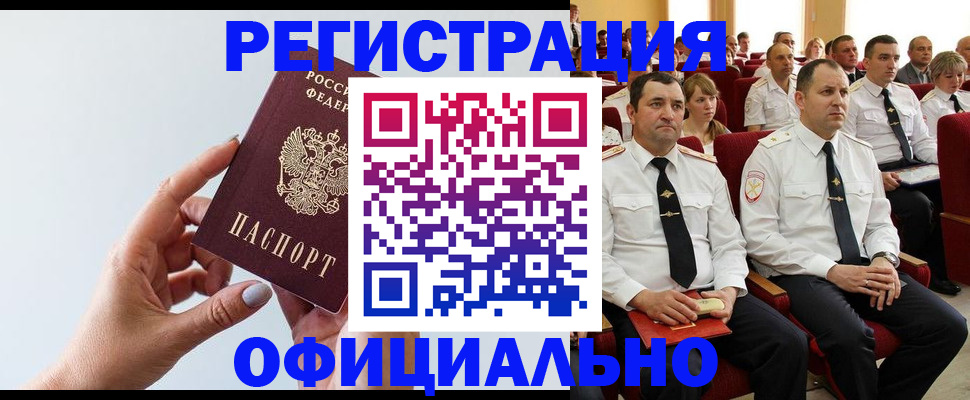 временная регистрация недорого в Бирске