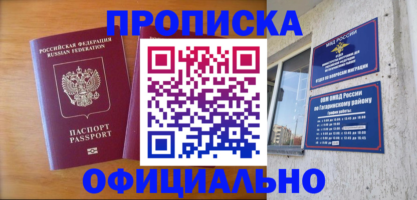 временная регистрация адрес в Бирске