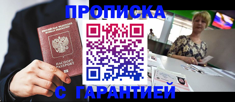 временная регистрация гарантия в Бирске