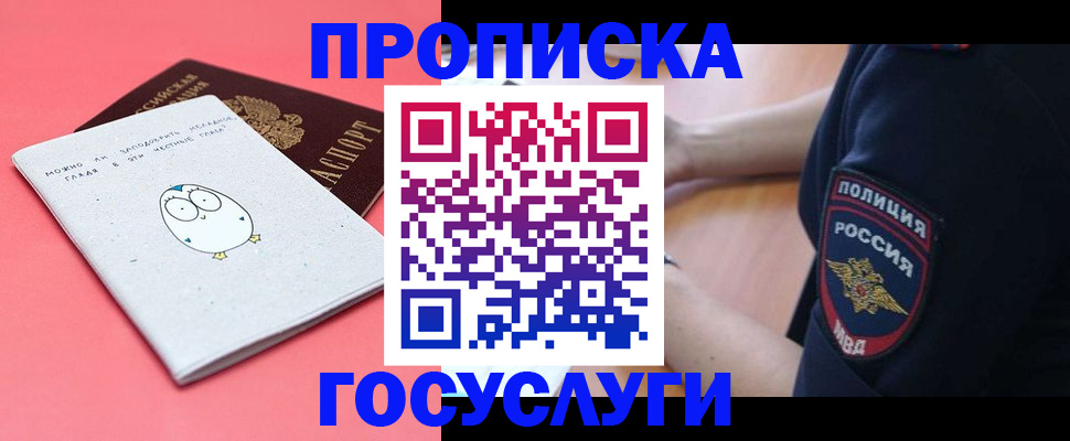 временная регистрация собственник в Бирске