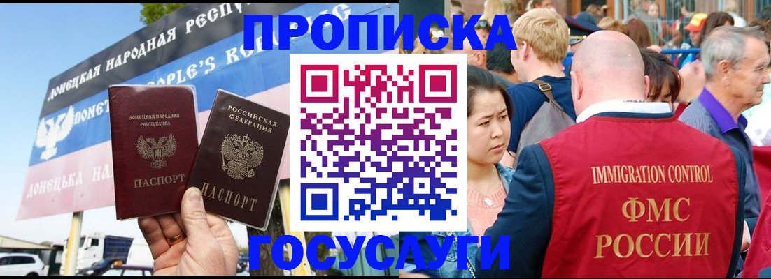 прописка штамп в Бирске