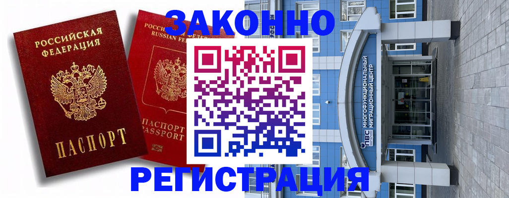 прописка иностранных граждан в Бирске